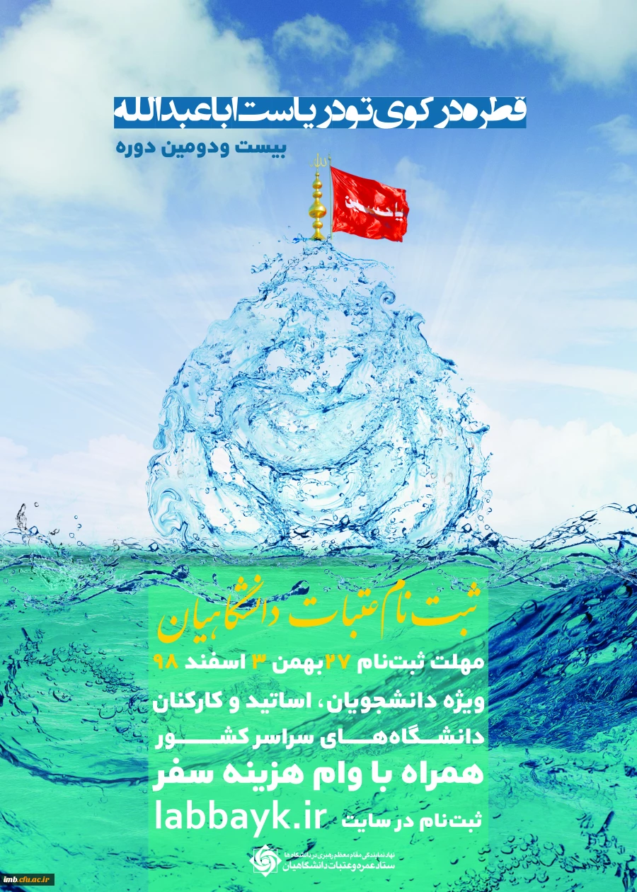 ثبت نام عتبات عالیات  2