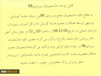 جلسه توجیهی گزینش اداره کل آموزش و پرورش 
ویژه دانشجویان ورودی98
