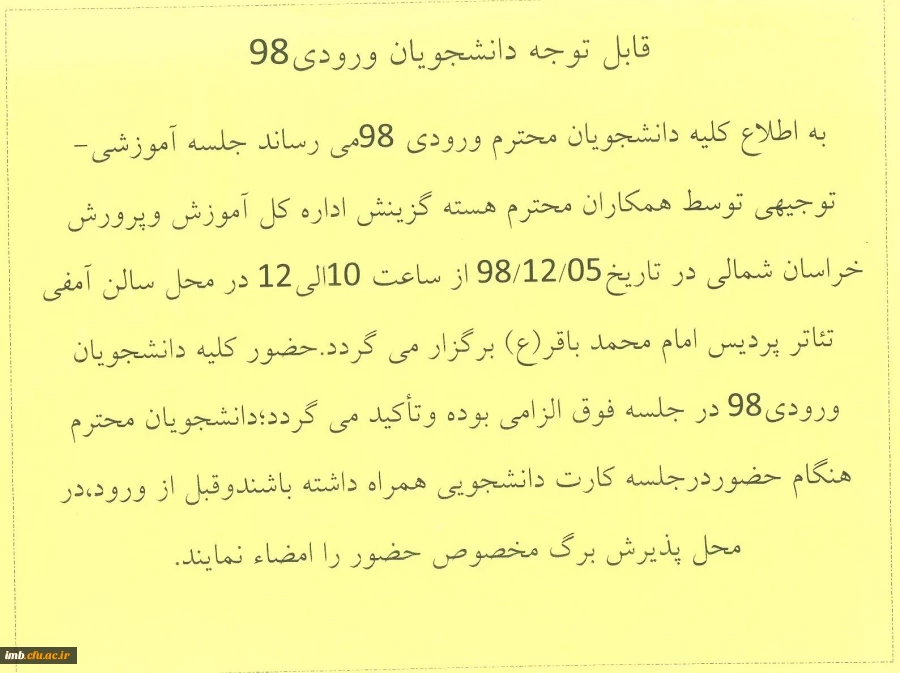جلسه توچیهی گزینش اداره کل آموزش و پرورش 
ویژه دانشجویان ورودی98 2