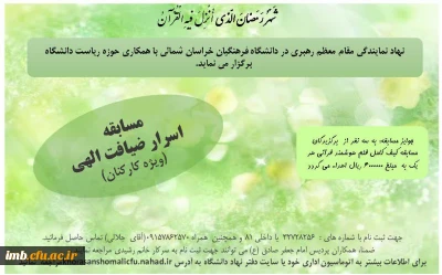 مسابقه اسرار ضیافت الهی ویژه کارکنان