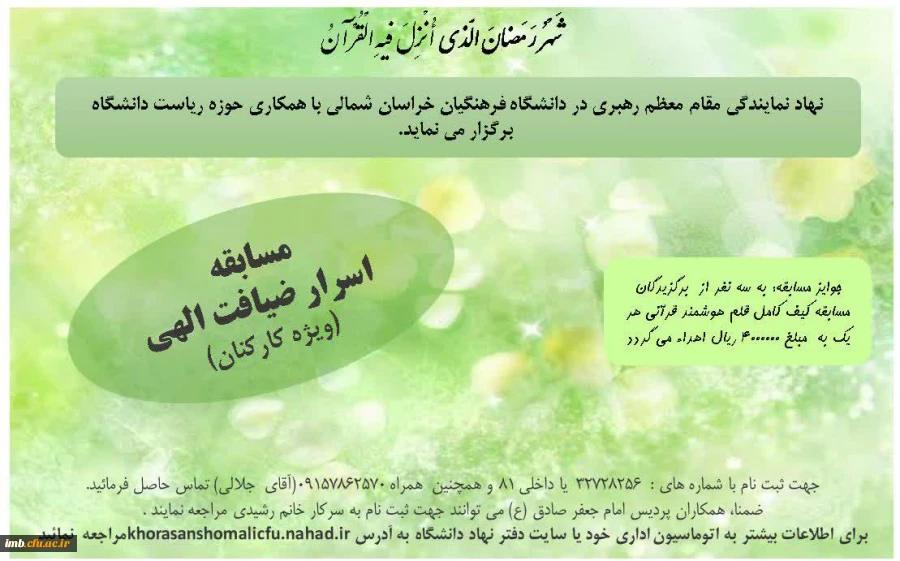 مسابقه اسرار ضیافت الهی ویژه کارکنان 2