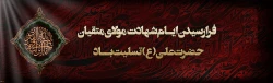 ایام شهادت مولای متقیان حضرت امام علی(ع) تسلیت باد. 2