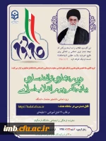 دوره مجازی توانمند سازی بیانیه گام دوم انقلاب  2