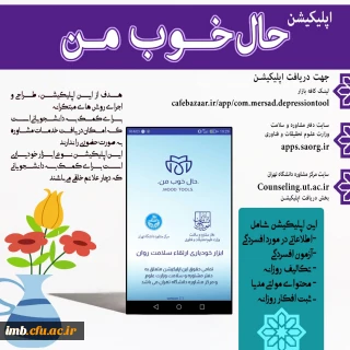 اپلیکیشن حال خوب من