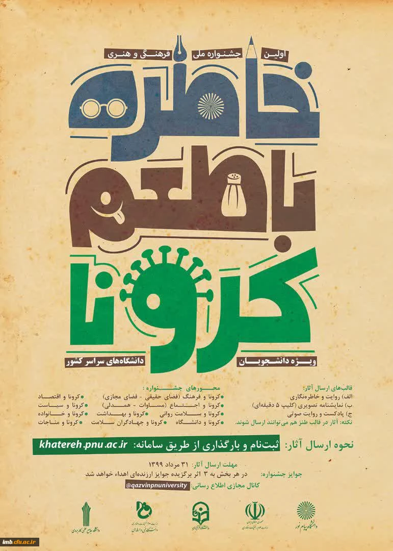 جشنواره ملی خاطره با طعم کرونا 2