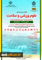 همایش علمی ورزشی  2