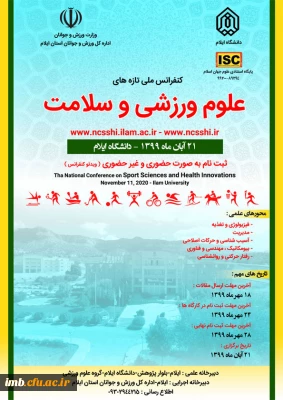 همایش علمی ورزشی 