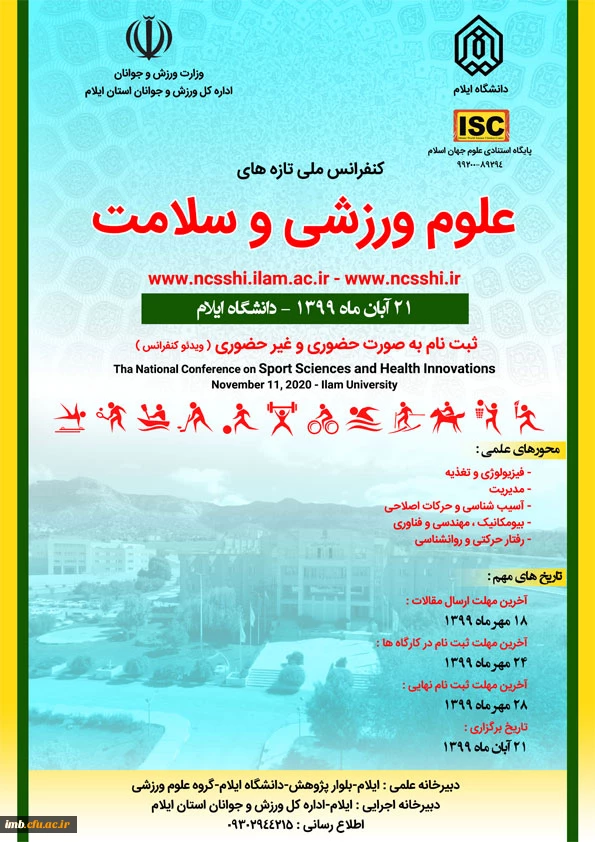 همایش علمی ورزشی  2