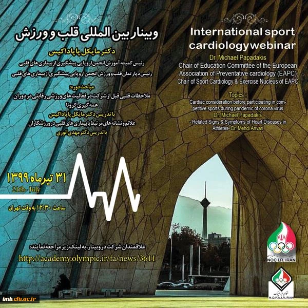 وبینار قلب و ورزش  2
