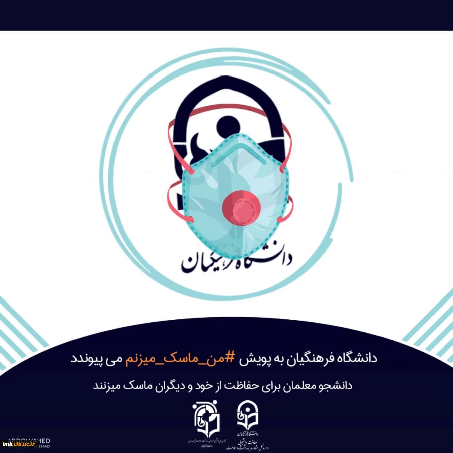 پویش# من- ماسک- میزنم  2