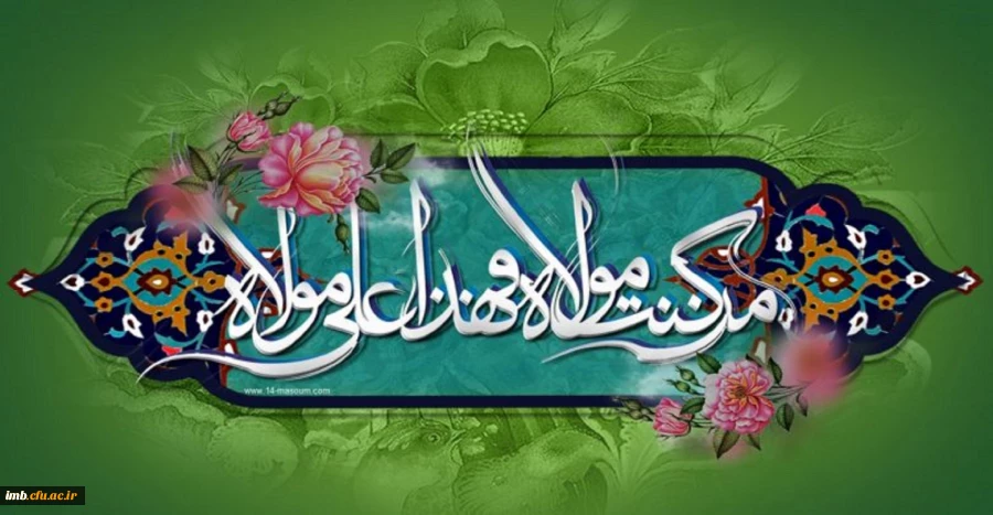 عید غدیر 2