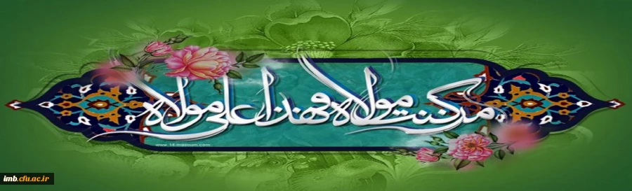 عید غدیر 2
