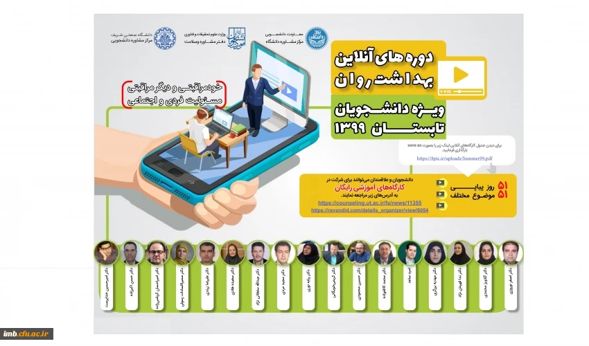 دوره های آنلاین بهداشت روان
ویژه دانشجویان - تابستان 99 2