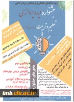 جشنواره ایده پردازی تعلیم و تربیت در دوران کرونا 2