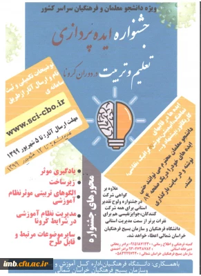 جشنواره ایده پردازی تعلیم و تربیت در دوران کرونا