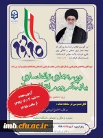 آزمون مجدد بیانیه گام دوم انقلاب اسلامی  2