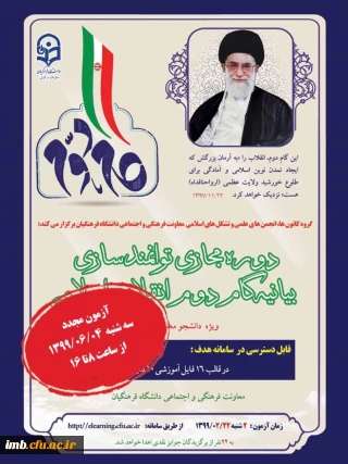 آزمون مجدد بیانیه گام دوم انقلاب اسلامی 