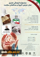 جشنواره فرهنگی هنری نماز، نیایش،کرونا و مدافعان سلامت 2