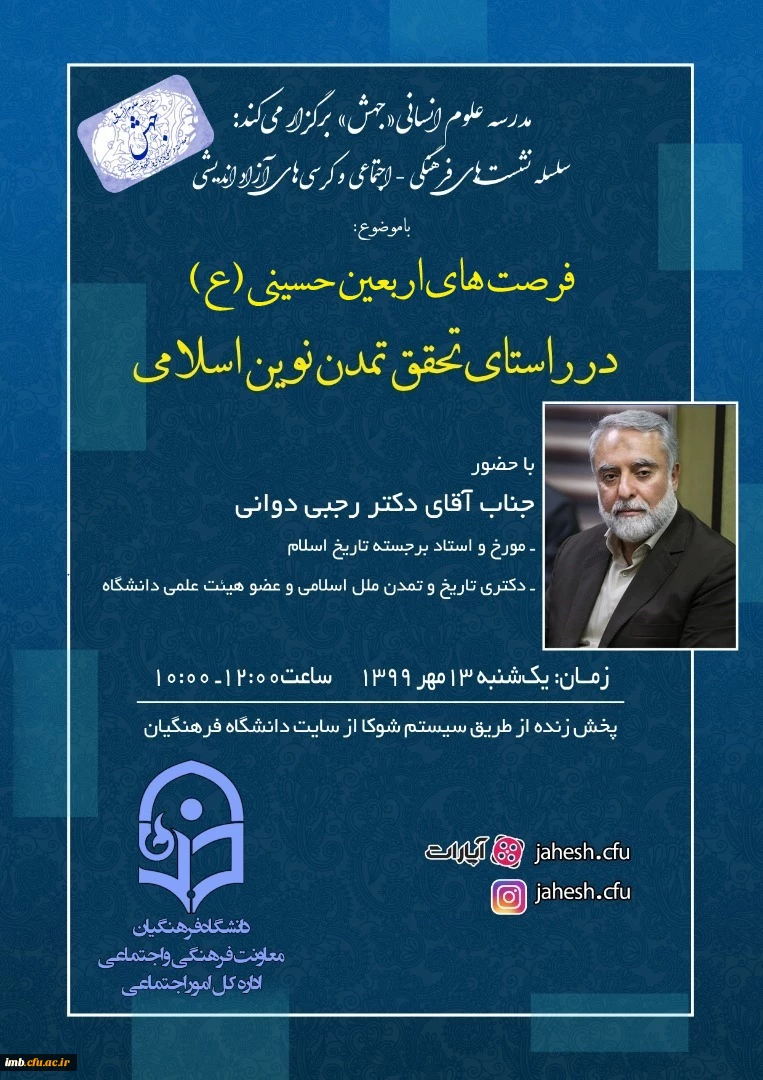 سلسله نشست های فرهنگی - اجتماعی و کرسی های آزاد اندیش
فرصت های اربعین حسینیی(ع) در راستای تحقق تمدن نوین اسلامی  2