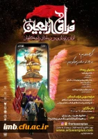 رویداد رسانه ای فراق اربعین 2