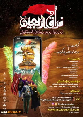 رویداد رسانه ای فراق اربعین