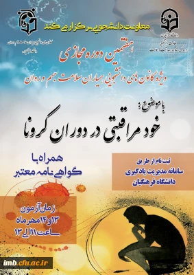 دوره آموزشیی مجازی 
خود مراقبتی دوران کرونا 