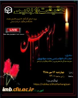 نشست فرهنگی حقیقت اربعین 2