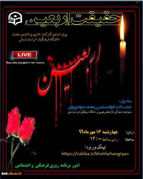 نشست فرهنگی حقیقت اربعین 2