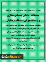 مسابقات آمادگی جسمانی مجازی
ویژه دانشجویان دانشگاه فرهنگیان 3