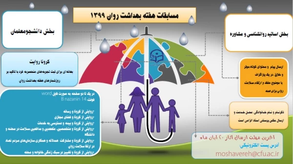 مسابقه عفته بهداشت روان 1399 2