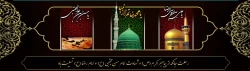 رحلت جانگداز پیامبر اکرم (ص) و شهادت امام حسن مجتبی (ع) و امام رضا (ع) تسلیت باد 2