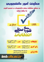 انتخابات شورای صنفی  2