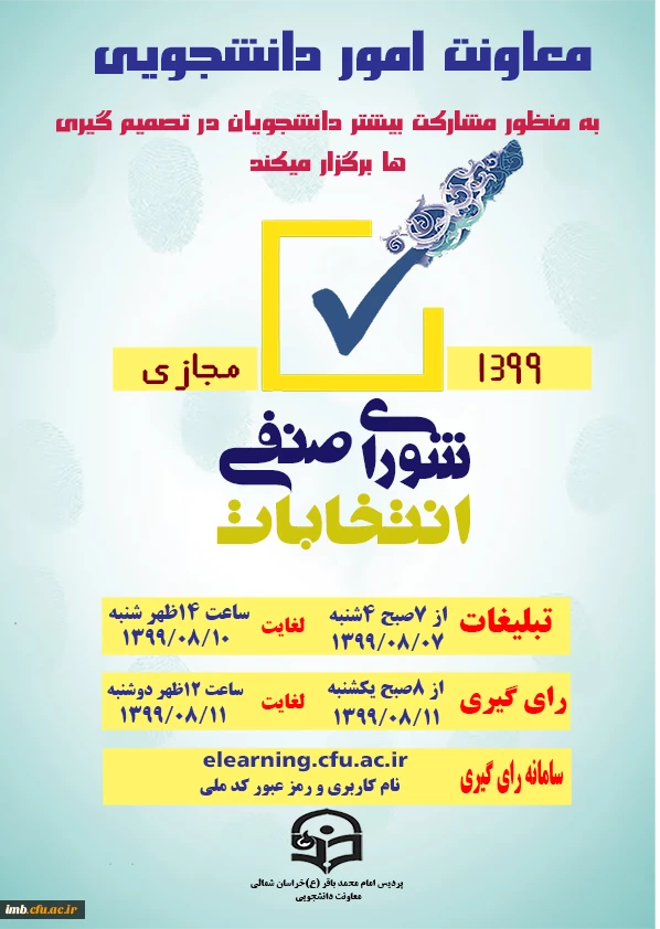 انتخابات شورای صنفی  2