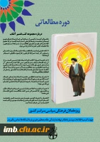 دوره مطالعاتی 