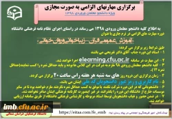 برگزاری دروه مهارت های الزامی 