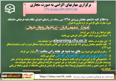 برگزاری دروه مهارت های الزامی 