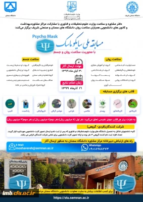 مسابقه ملی  سایکو ماسک 