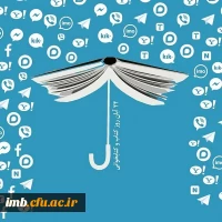 هفته کتاب و کتابدار گرامی باد                                 2