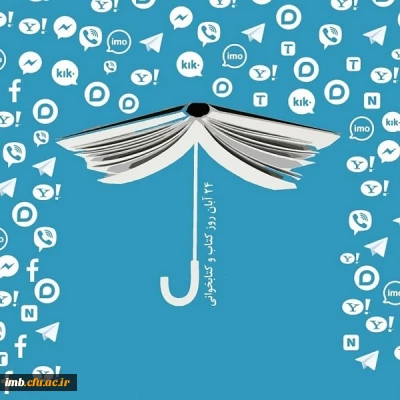 هفته کتاب و کتابدار گرامی باد                                