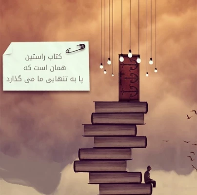 هفته کتاب و کتابدار گرامی باد                                 5