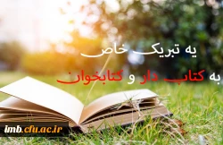 هفته کتاب و کتابدار گرامی باد                                 6