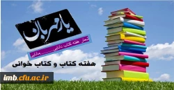 هفته کتاب و کتابدار گرامی باد                                 7