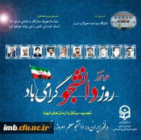 16 آذر روز دانشجو گرامی باد 2