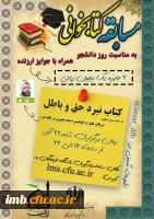  مسابقه مجازی کتابخوانی به مناسبت روز دانشجو 2