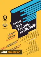 همایش ملی دانش موضوعی - آموزش زبان عربی