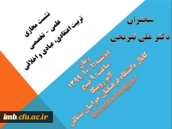 نشست مجازی علمی – تخصصی 
تربیت اعتقادی، عبادی و اخلاقی  2