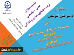 نشست مجازی علمی – تخصصی 
تربیت اعتقادی، عبادی و اخلاقی  2