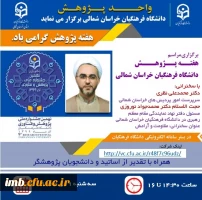 مراسم هفته پژوهش دانشگاه فرهنگیان خراسان شمالی  2