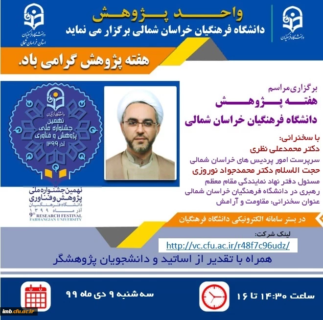 مراسم هفته پژوهش دانشگاه فرهنگیان خراسان شمالی  2