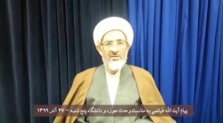 پیام حضرت آیت الله فیّاضی - نماینده مردم محترم خراسان شمالی در مجلس خبرگان رهبری - به اساتید، دانشجو معلمان و کارکنان دانشگاه فرهنگیان به مناسبت ۲۷ آذر روز وحدت حوزه و دانشگاه. 2